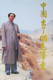 中国出了个毛泽东 封面