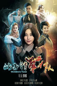 女子特战队 封面