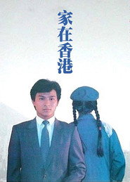 家在香港 封面