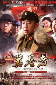 奠基者 封面