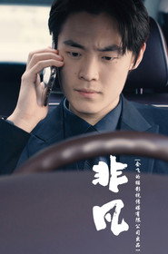 非凡 封面