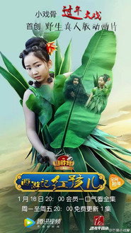 小戏骨:西游记 封面