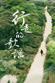 行走的歌谣 封面