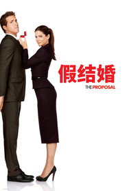 假结婚 封面
