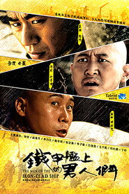 铁甲舰上的男人们 封面