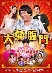 大喜临门 封面