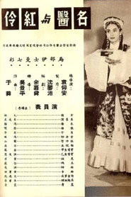 名醫與紅伶 封面