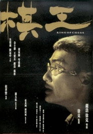 棋王 封面