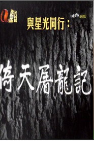 倚天屠龙记 封面