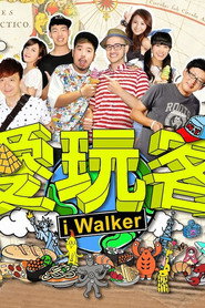 爱玩客 封面