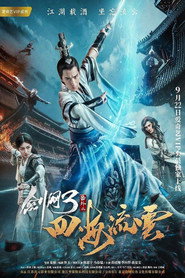 剑网三之四海流云 封面