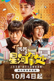 星河办事处 封面