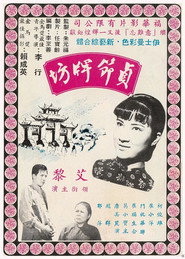 貞節牌坊 封面