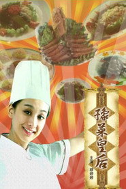 豫菜皇后 封面