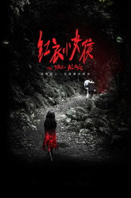 红衣小女孩 封面