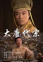 大唐代宗 封面