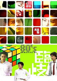 临歧:歧途 封面