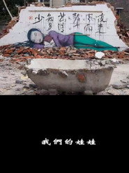 我们的娃娃 封面