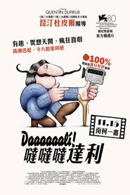 达达达达达利! 封面
