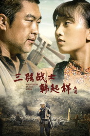 三弦战士韩起祥 封面