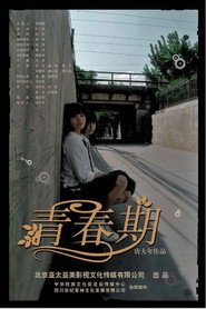 青春期 封面