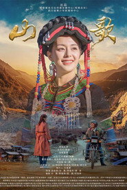 山歌 封面