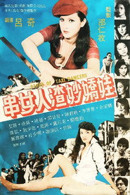串女·人渣·妙嬌娃 封面