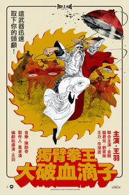 獨臂拳王大破血滴子 封面