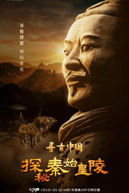 寻古中国·探秘秦始皇陵 封面