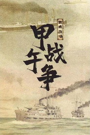 微观战场·甲午战争 封面