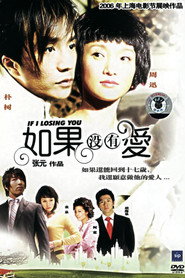 如果没有爱 封面
