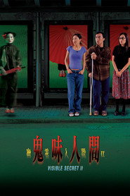 幽灵人间II：鬼味人间 封面