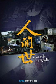 人間世 封面