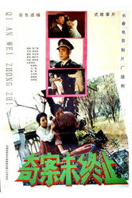 奇案未终止 封面