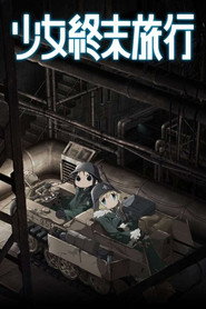 少女终末旅行 封面