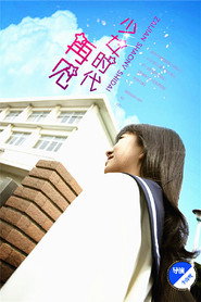 再见少女时代 封面