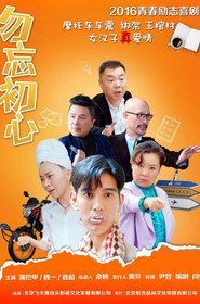 勿忘初心 封面