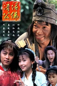 活佛济公 封面