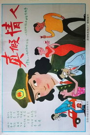 真假情人 封面