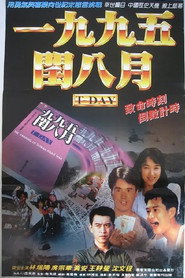一九九五年闰八月 封面