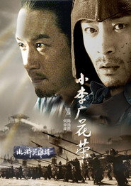 小李广花荣 封面