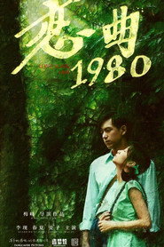 恋曲1980 封面