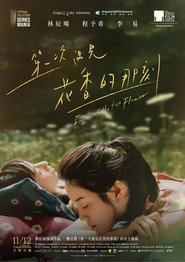 第一次遇見花香的那刻 封面