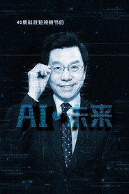AI·未来 封面