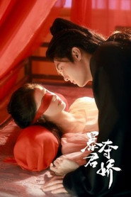 暴君奪嬌 封面