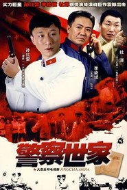警察世家 封面