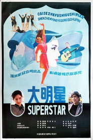 大明星 封面