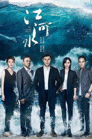 江河水 封面