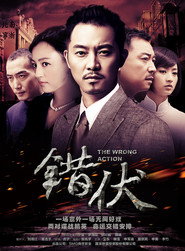 错伏 封面