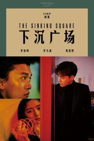 下沉广场 封面